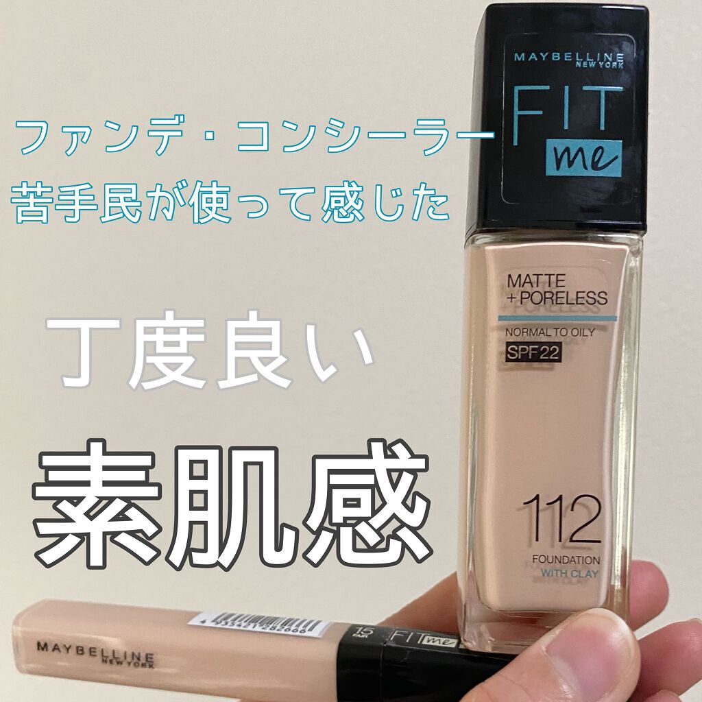 フィットミー コンシーラー/MAYBELLINE NEW YORK/リキッドコンシーラーを使ったクチコミ(1枚目)