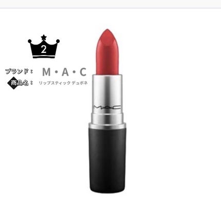 垢抜け垢 on LIPS 「M・A・Cのリップは多すぎて何を選べばいいか分からない😢って方..」(9枚目)
