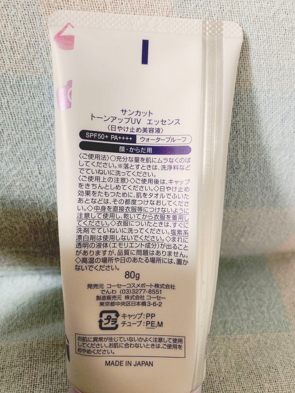 トーンアップUV エッセンス/サンカット®/日焼け止めローションを使ったクチコミ(2枚目)