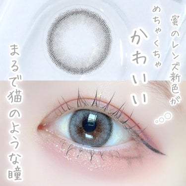 蜜のレンズ Rollingのクチコミ「韓国カラコンにしては珍しい大きめレンズ🌟

ブルーグレーの瞳が魅力的な新色
▷蜜のレンズ
ロー.....」（1枚目）