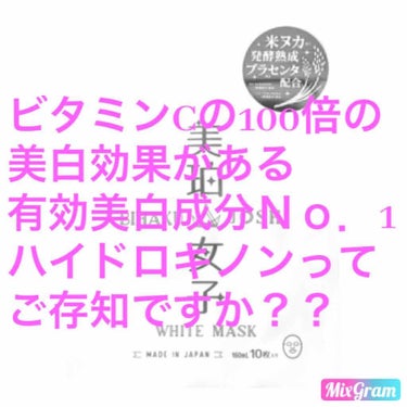 みなさんハイドロキノンってご存知ですか？
お肌の漂白剤と言われていて
強力な美白効果がある成分です
その効果はビタミンCやアルブチン、
コウジ酸など様々な美白成分の約100倍の
美白効果があるとされてい