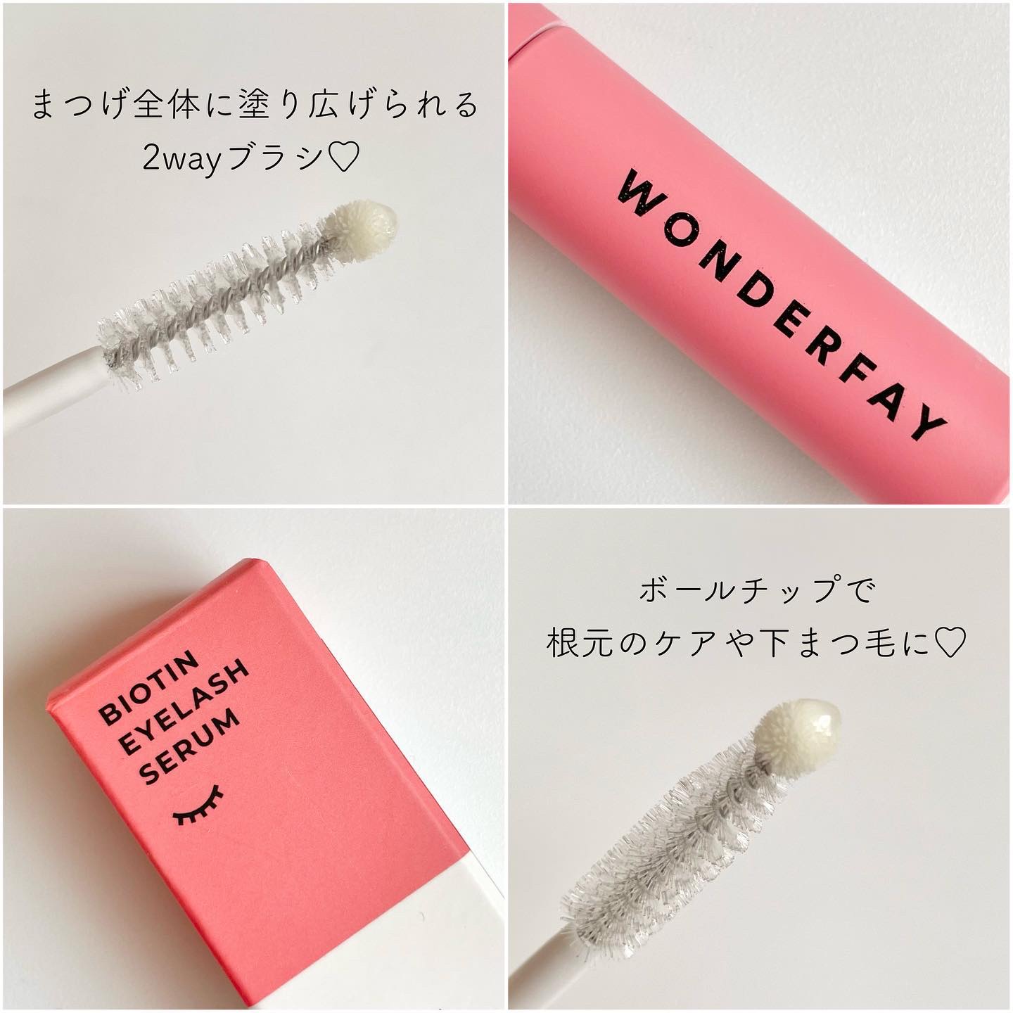 アイラッシュセラム/wonderfay/まつげ美容液を使ったクチコミ（3枚目）