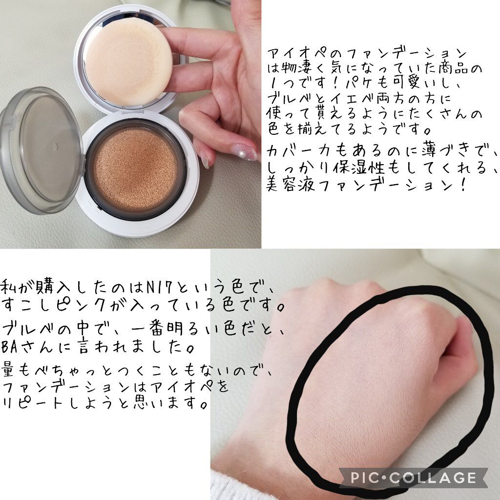 エアクッション ナチュラル/IOPE/クッションファンデーションを使ったクチコミ（3枚目）
