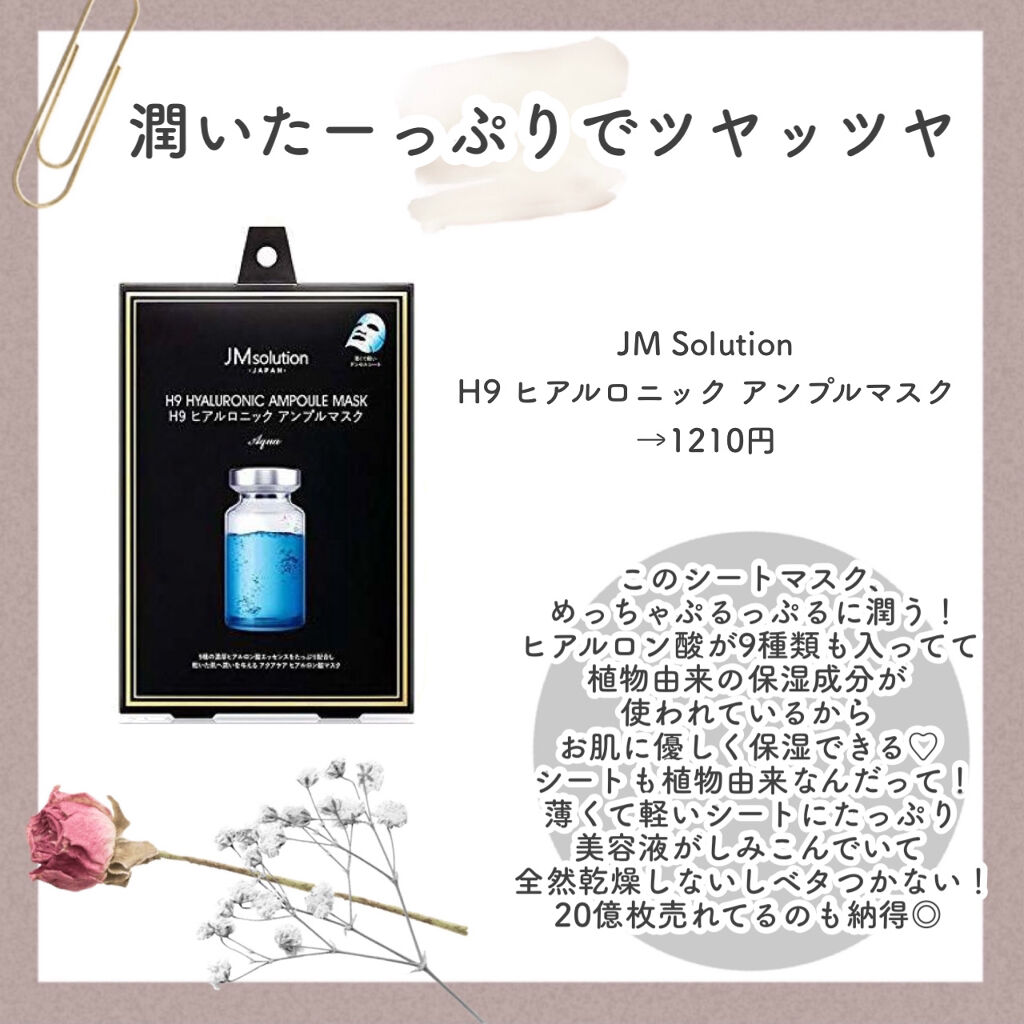 H9 ヒアルロニック アンプルマスク/JMsolution/シートマスク・パックを使ったクチコミ（3枚目）