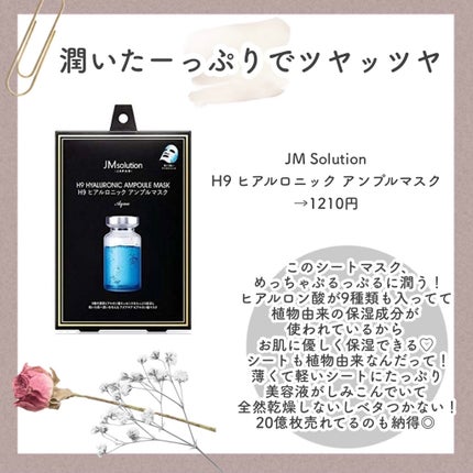 H9 ヒアルロニック アンプルマスク/JMsolution/シートマスク・パックを使ったクチコミ(3枚目)