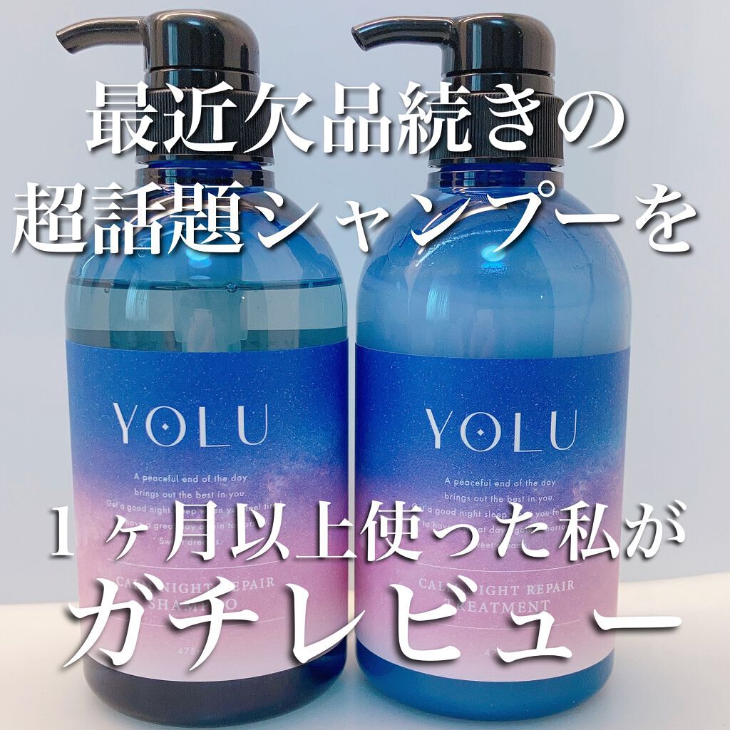 カームナイトリペアシャンプー／トリートメント/YOLU/市販シャンプーを使ったクチコミ（1枚目）