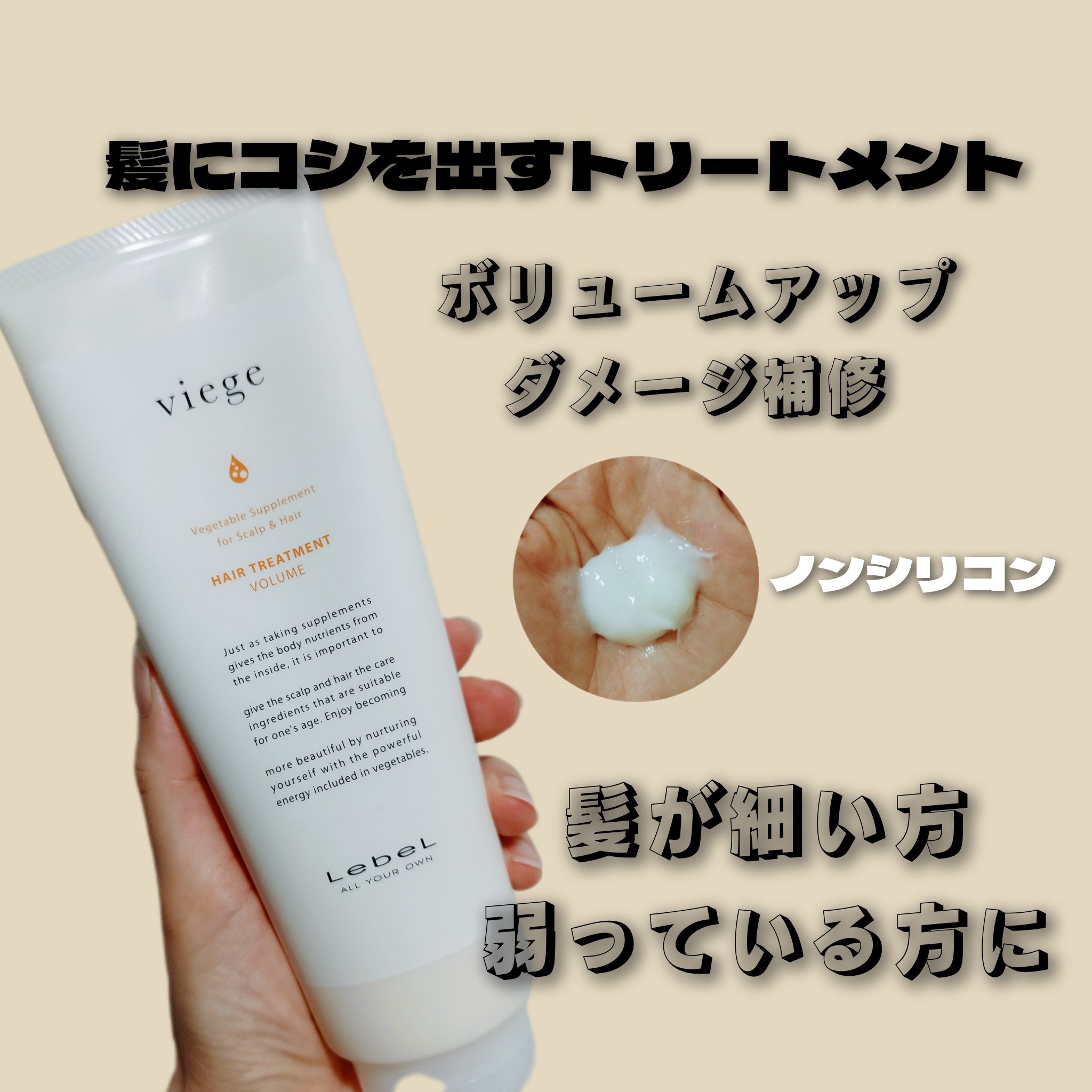 ヴィージェ　ヘアトリートメント　V/LebeL/洗い流すヘアトリートメントを使ったクチコミ（1枚目）