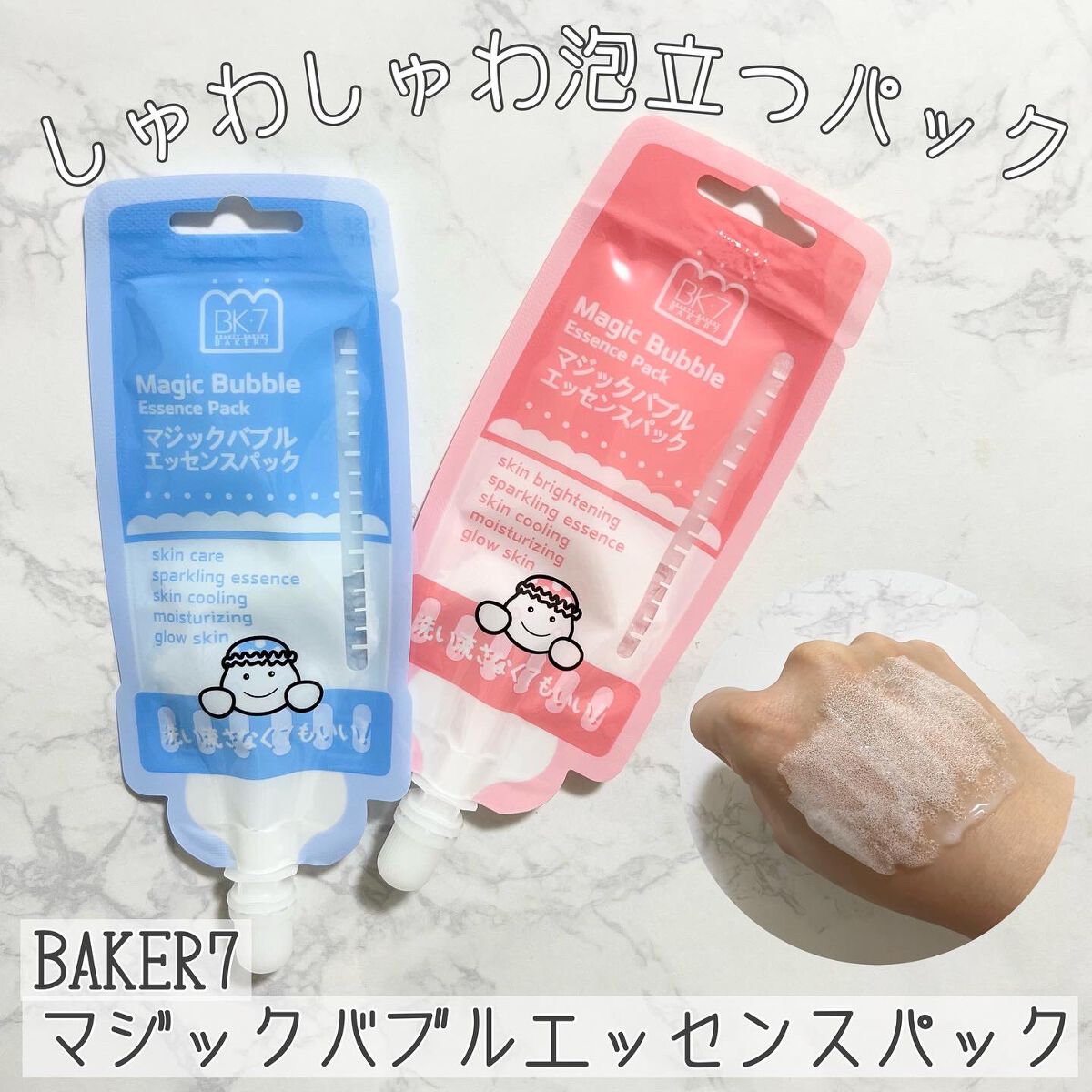 マジックバブルエッセンスパックMINI/BAKER7/シートマスク・パックを使ったクチコミ(1枚目)