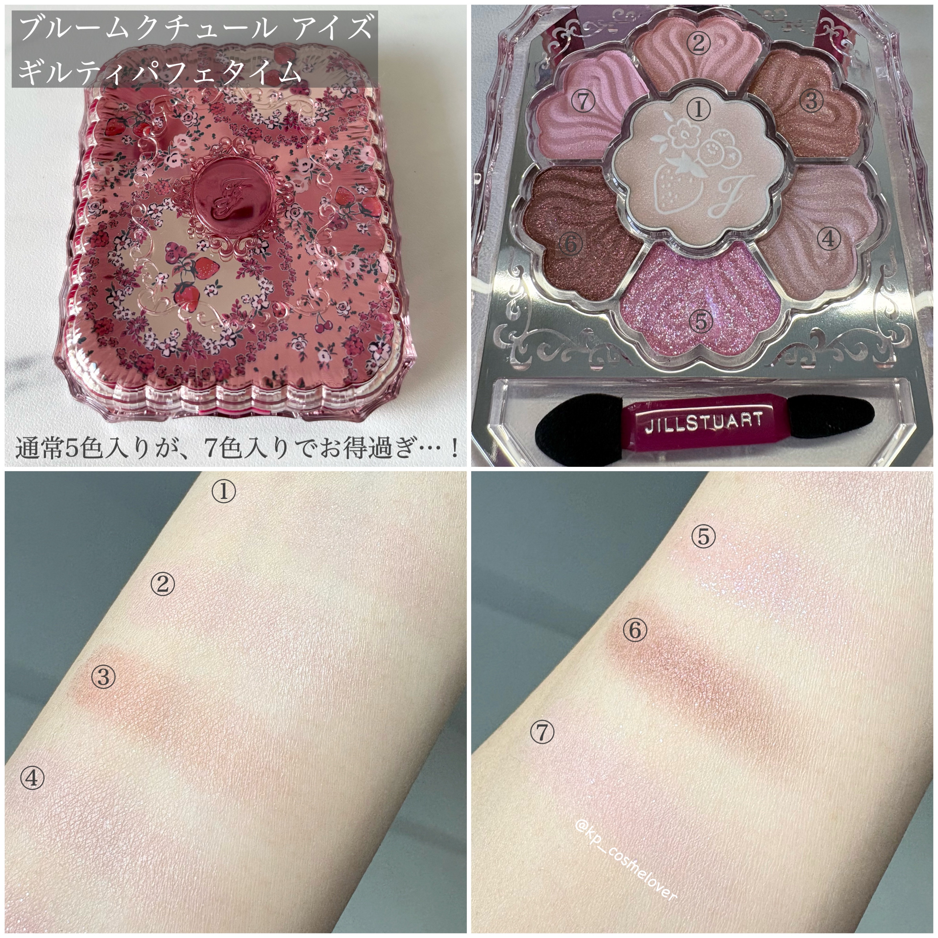 ジルスチュアート ギルティパフェタイムコレクション/JILL STUART/その他キットセットを使ったクチコミ（3枚目）