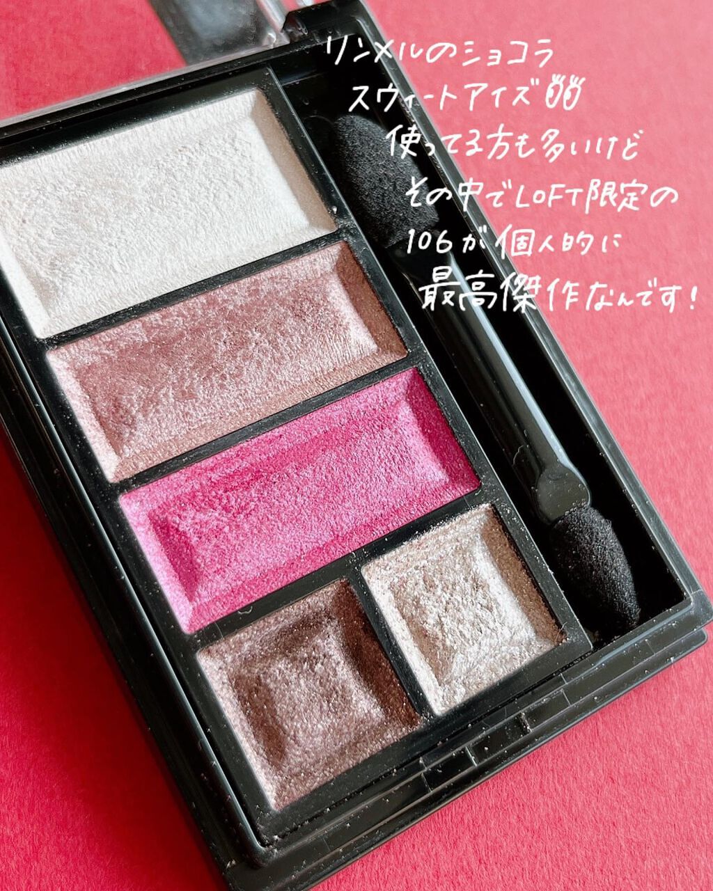 ショコラスウィート アイズ/リンメル ロンドン/アイシャドウパレットを使ったクチコミ(2枚目)