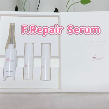 F. Repair Serum/Ferne/美容液を使ったクチコミ（1枚目）