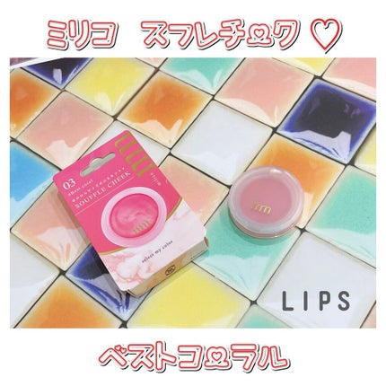 BWミリコスフレチーク/ビューティーワールド/ジェル・クリームチークを使ったクチコミ(1枚目)