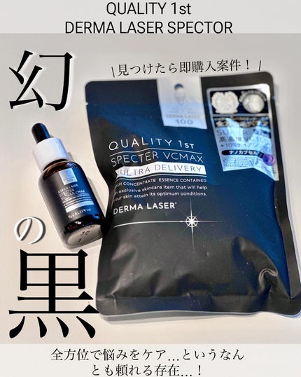 ダーマレーザースペクター ウルセラCMAX/クオリティファースト/美容液を使ったクチコミ(1枚目)