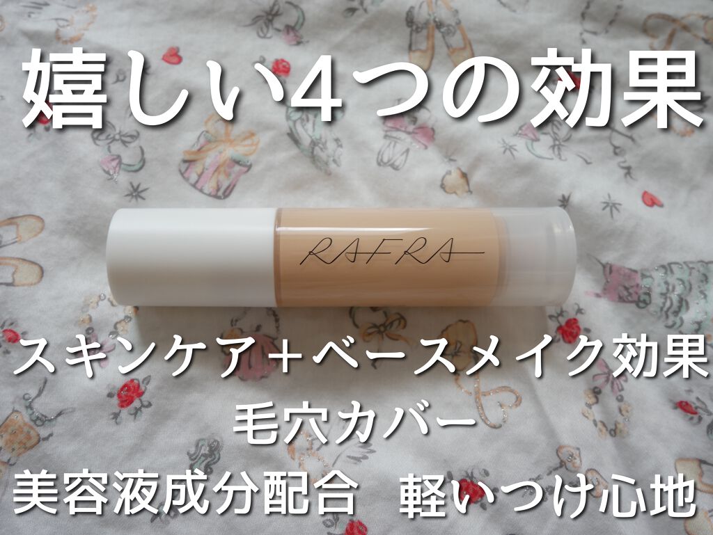 モイストデイカラー ナチュラル<毛穴用>/RAFRA/オールインワン化粧品を使ったクチコミ（3枚目）