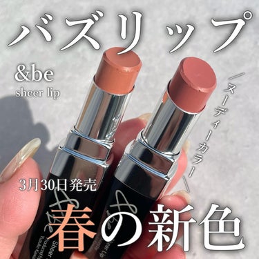 ＆be シアーリップ ネイキッドピンク/＆be/口紅を使ったクチコミ（1枚目）