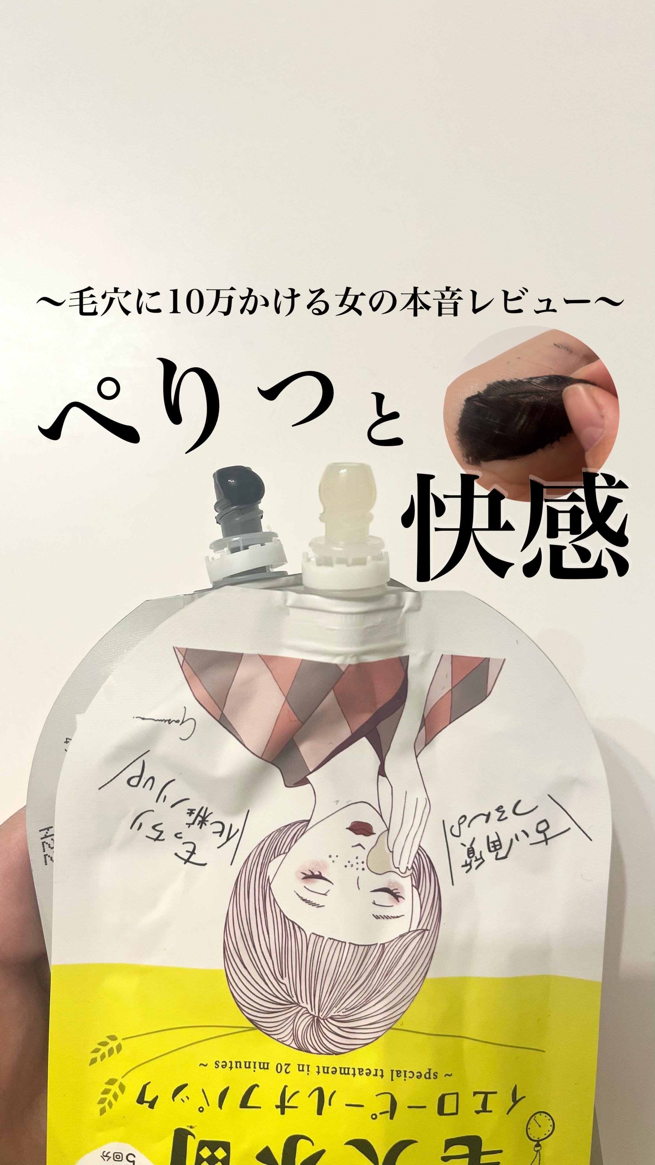 毛穴小町 イエローピールオフパック/クリアターン/ピーリングの人気ショート動画