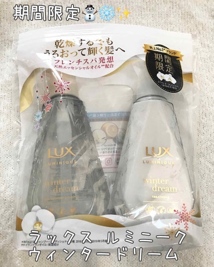 ルミニーク ウィンタードリーム/LUX/市販シャンプーを使ったクチコミ(1枚目)