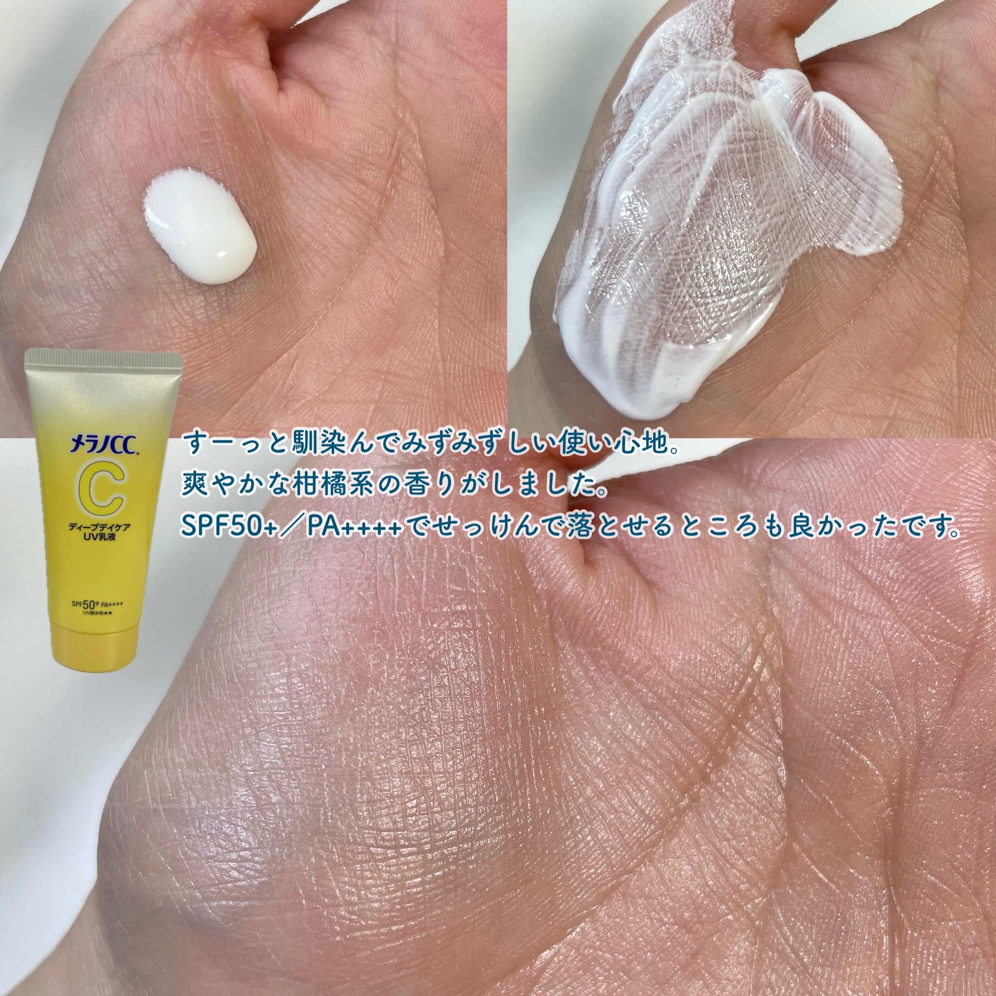 メラノCC ディープデイケアUV乳液/メラノCC/日焼け止めミルクを使ったクチコミ（3枚目）