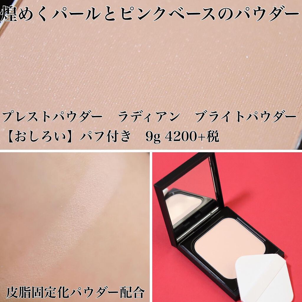 プレストパウダー ラディアン ブライトパウダー/ブリリアージュ/プレストパウダーを使ったクチコミ（2枚目）