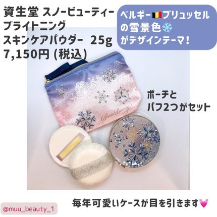 ブライトニング スキンケアパウダー 2022/スノービューティー/プレストパウダーを使ったクチコミ(2枚目)