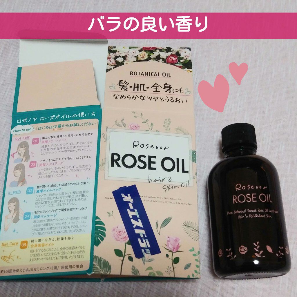 ロゼノア　ローズオイル/黒ばら本舗/ヘアオイルを使ったクチコミ（1枚目）