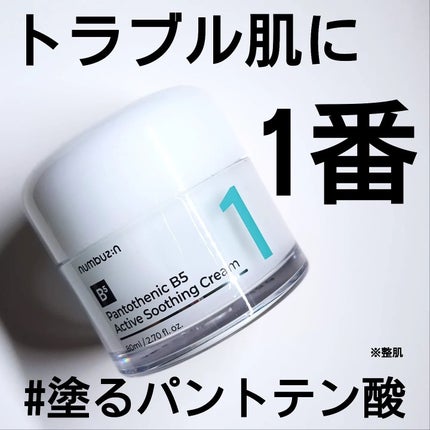 1番 塗るパントテン酸スージングクリーム/numbuzin/フェイスクリームを使ったクチコミ(1枚目)