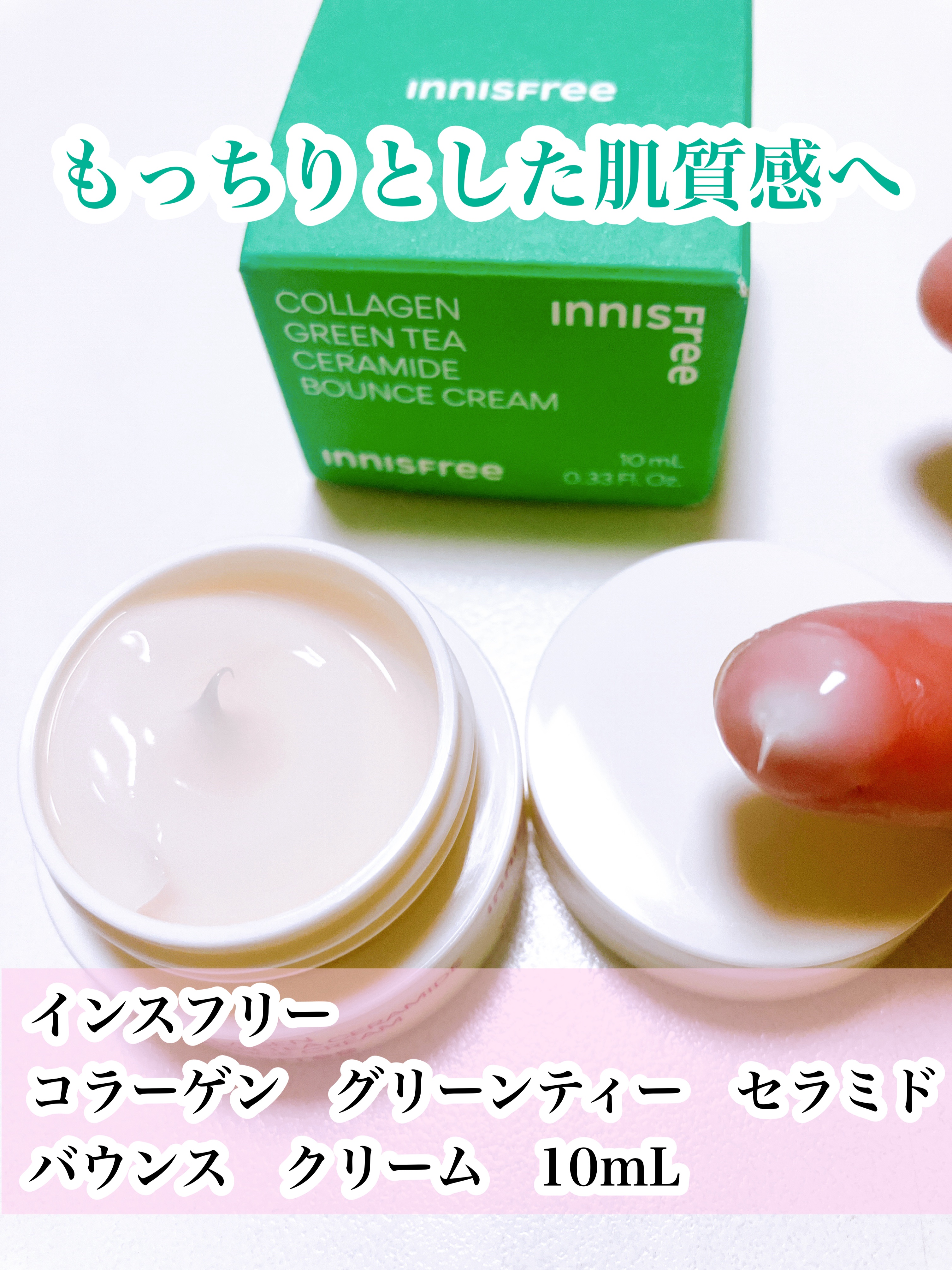 コラーゲン　グリーンティー　セラミド　バウンス　クリーム/innisfree/スキンケア・基礎化粧品を使ったクチコミ（1枚目）