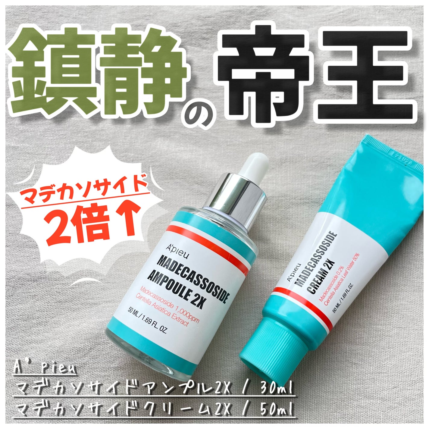 マデカソ CICAクリーム /A’pieu/フェイスクリームを使ったクチコミ(1枚目)