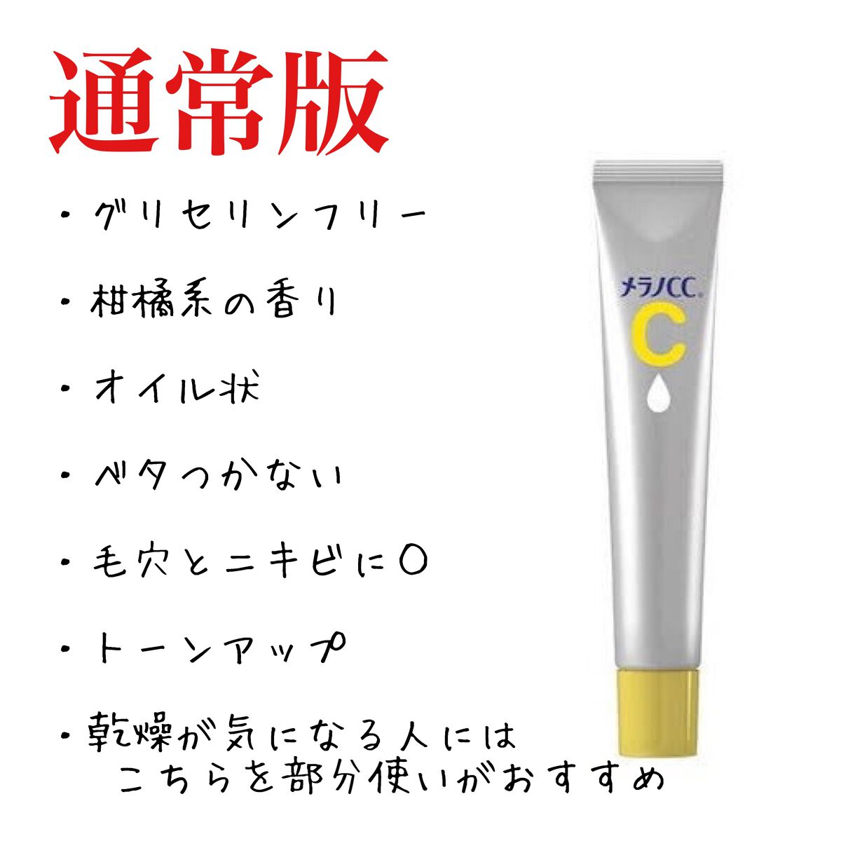 薬用 しみ 集中対策 美容液/メラノCC/美容液を使ったクチコミ(2枚目)