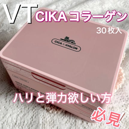 シカコラーゲン マスク/VT/シートマスク・パックを使ったクチコミ(1枚目)