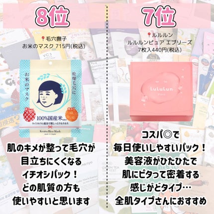 お米のマスク/毛穴撫子/シートマスク・パックを使ったクチコミ(4枚目)