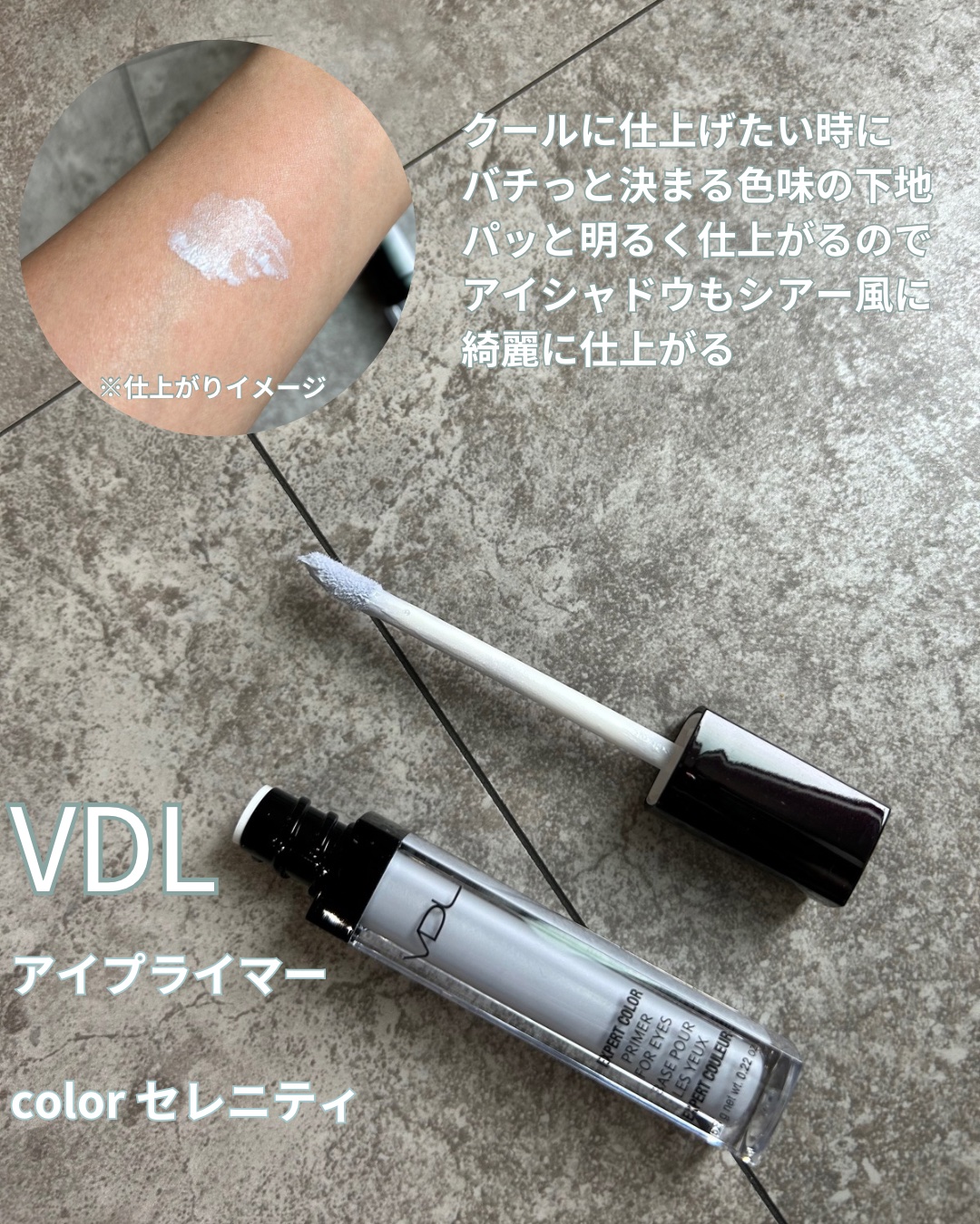 エクスパート カラー プライマー フォー アイズ/VDL/化粧下地を使ったクチコミ（2枚目）