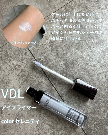 エクスパート カラー プライマー フォー アイズ/VDL/化粧下地を使ったクチコミ(2枚目)