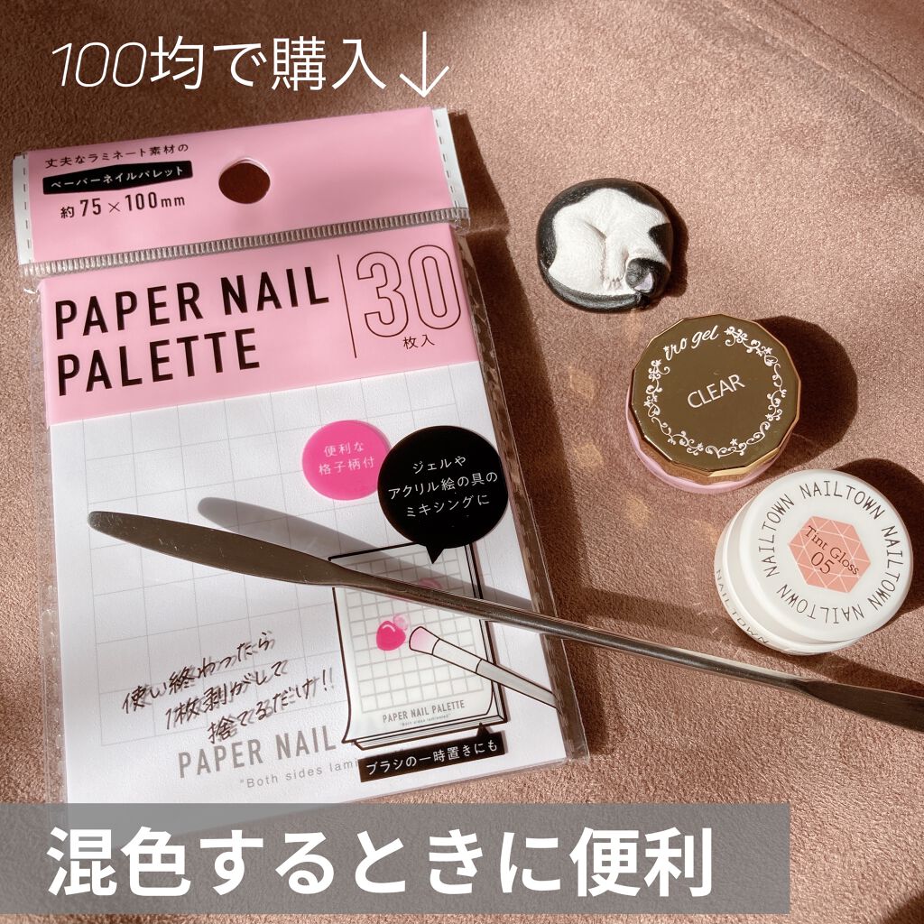 ペーパーネイルパレット/セリア/ネイル用品を使ったクチコミ（1枚目）