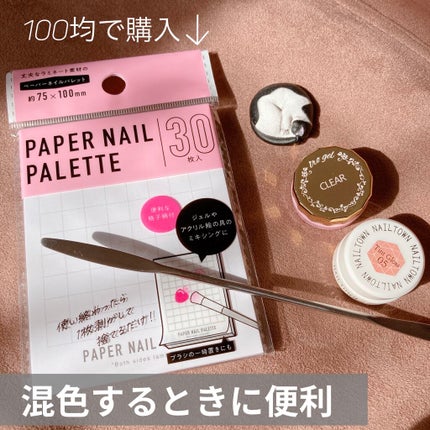 ペーパーネイルパレット/セリア/ネイル用品を使ったクチコミ(1枚目)