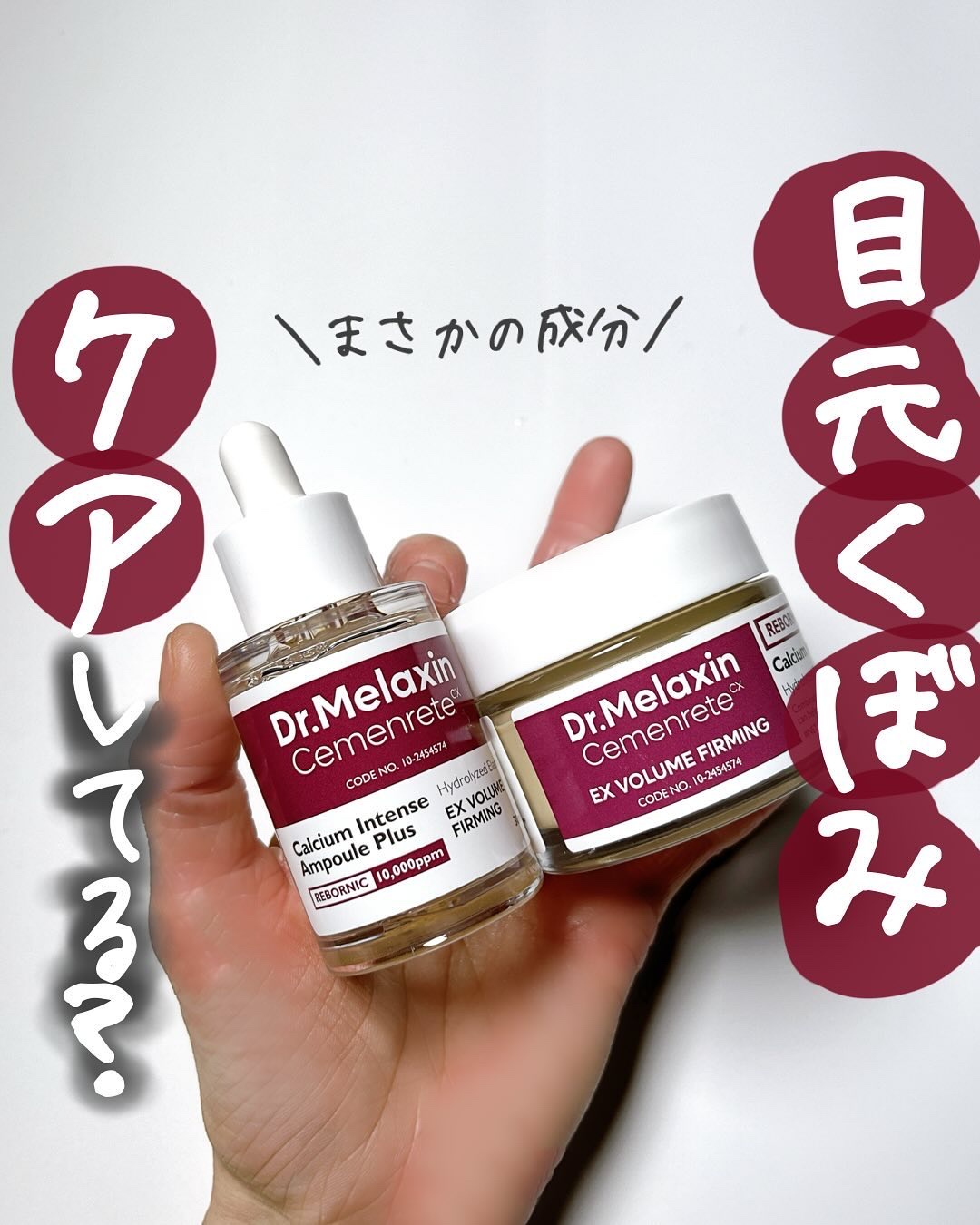 Cemenrete Calcium Intense Cream/Dr.Melaxin/フェイスクリームを使ったクチコミ（1枚目）