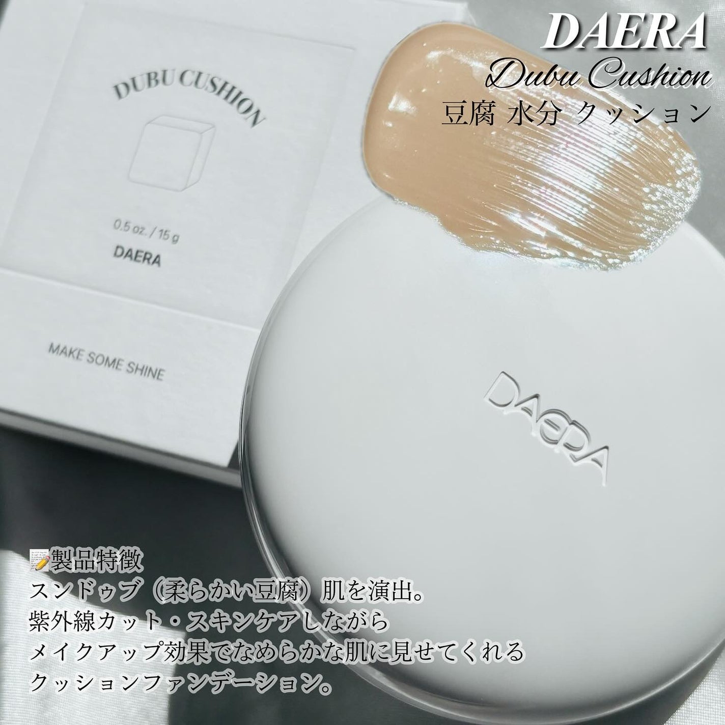 豆腐クッション/DAERA/クッションファンデーションを使ったクチコミ(3枚目)