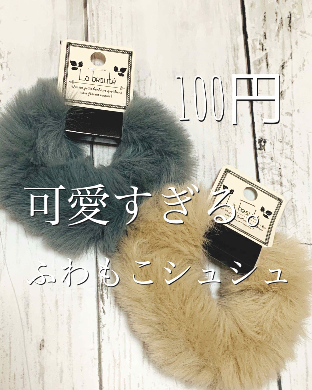 フェイクファーシュシュ/キャンドゥ/ヘアアクセサリーを使ったクチコミ（1枚目）