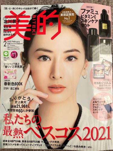 さっちー😊 on LIPS 「美的💛2月号付録は、①2022春新色BOOK②ファミュ　ビタミ..」（1枚目）