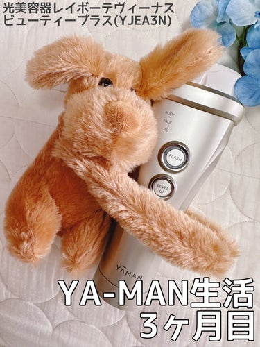 ヤーマン 光美容器レイボーテヴィーナス　ビューティープラスのクチコミ「こんばんはーこぽりです。

YA-MAN( @yaman.official )生活第3回目スタ.....」（1枚目）