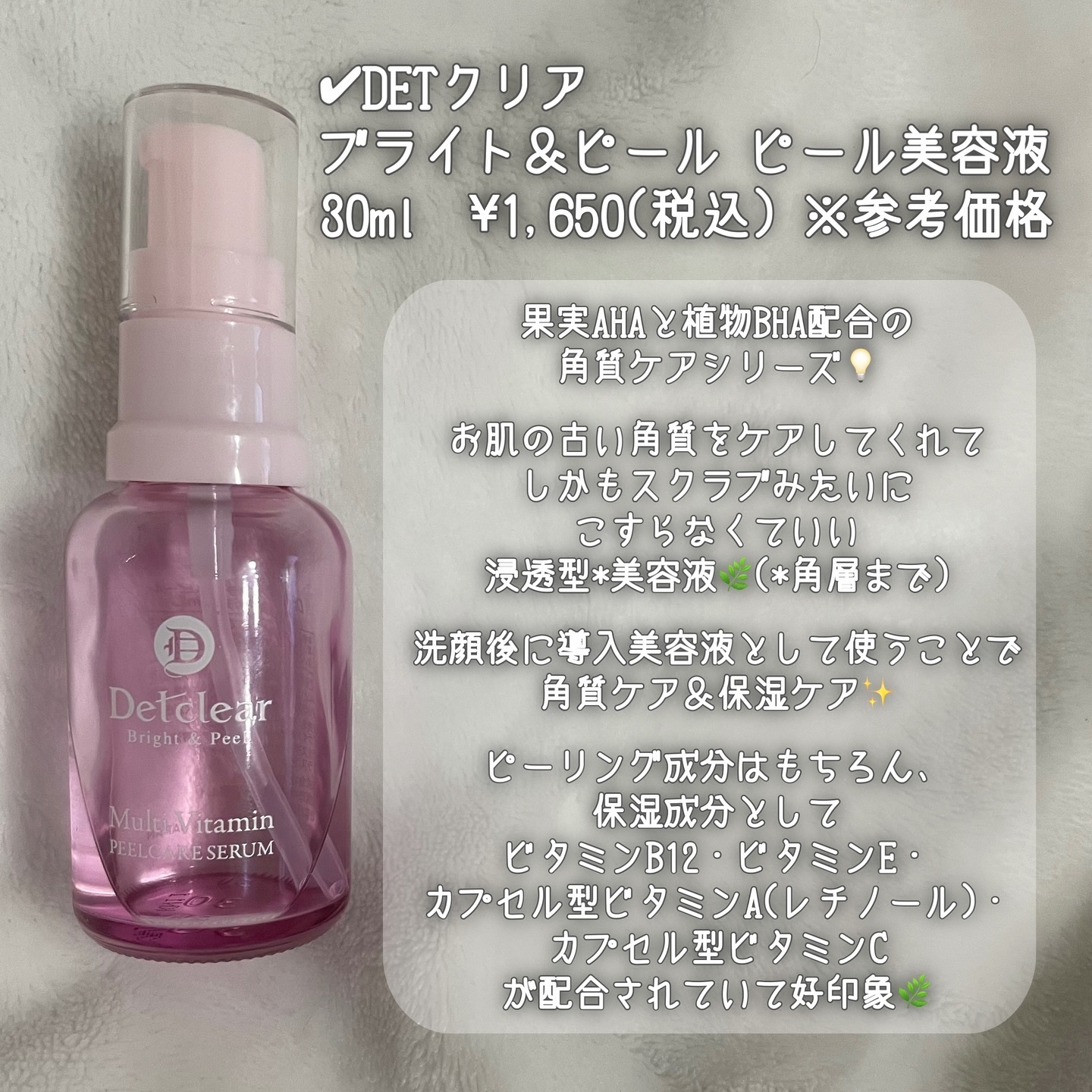 DETクリア ブライト＆ピール ピール美容液/Detclear/美容液を使ったクチコミ（3枚目）
