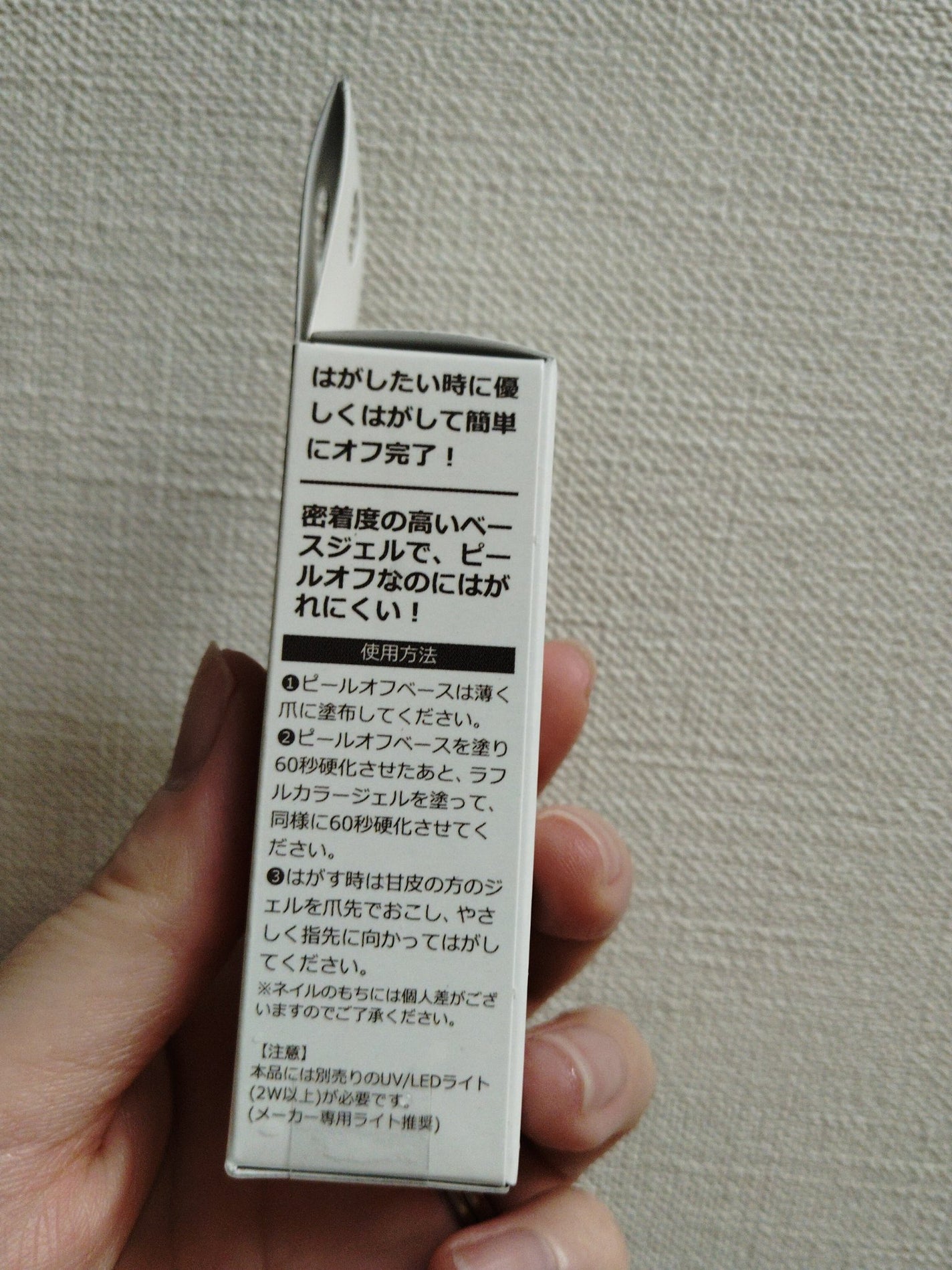 ピールオフベースジェル/RAFUL/ジェルネイルを使ったクチコミ(3枚目)