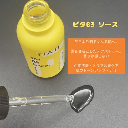 TIAM   VB3ソース/TIAM/美容液を使ったクチコミ(3枚目)