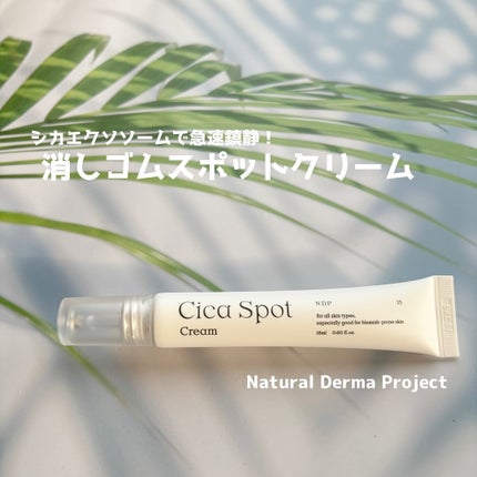 シカスポットクリーム/NATURAL DERMA PROJECT/フェイスクリームを使ったクチコミ(1枚目)