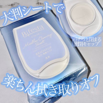 ミセラークレンジングシート ブライトアップ/ビフェスタ/クレンジングシートを使ったクチコミ(1枚目)