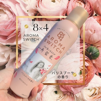 8x4 アロマスイッチ スプレー パリスブーケの香り/8x4/デオドラント・制汗剤を使ったクチコミ(1枚目)