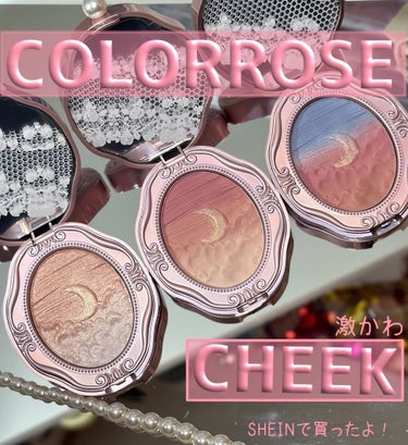 COLORROSE ハイライトのクチコミ「＼完全パケ買い♥中身も大優勝🏆／




✓COLORROSE
チーク、ハイライト
786ピン.....」（1枚目）