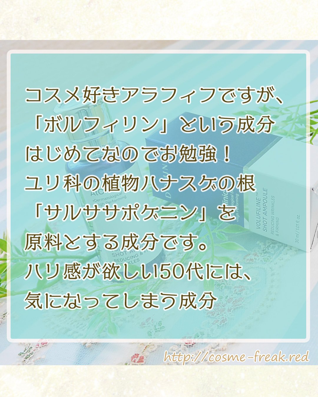 アットクリニック ボルフィリン リンクルショット アンプル/DOMINAS/美容液を使ったクチコミ（2枚目）