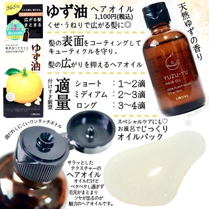 オイルミスト/ゆず油/プレスタイリング・寝ぐせ直しを使ったクチコミ(2枚目)