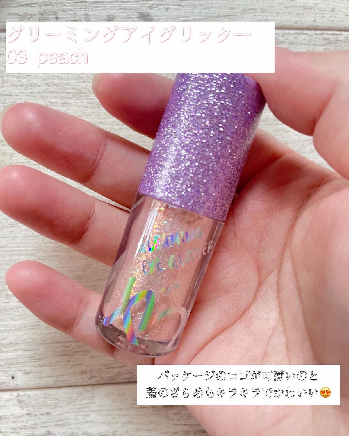 グリーミングアイグリッター/IBIM/グリッターを使ったクチコミ(2枚目)